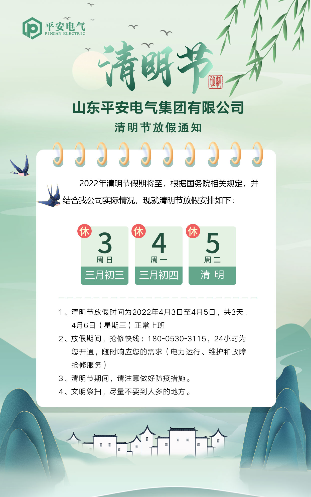 娓呮槑鏀惧亣閫氱煡.jpg