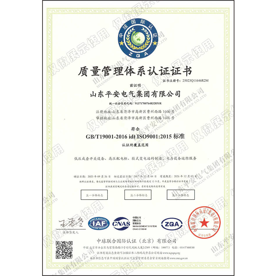 质量管理体系认证证书（设备）