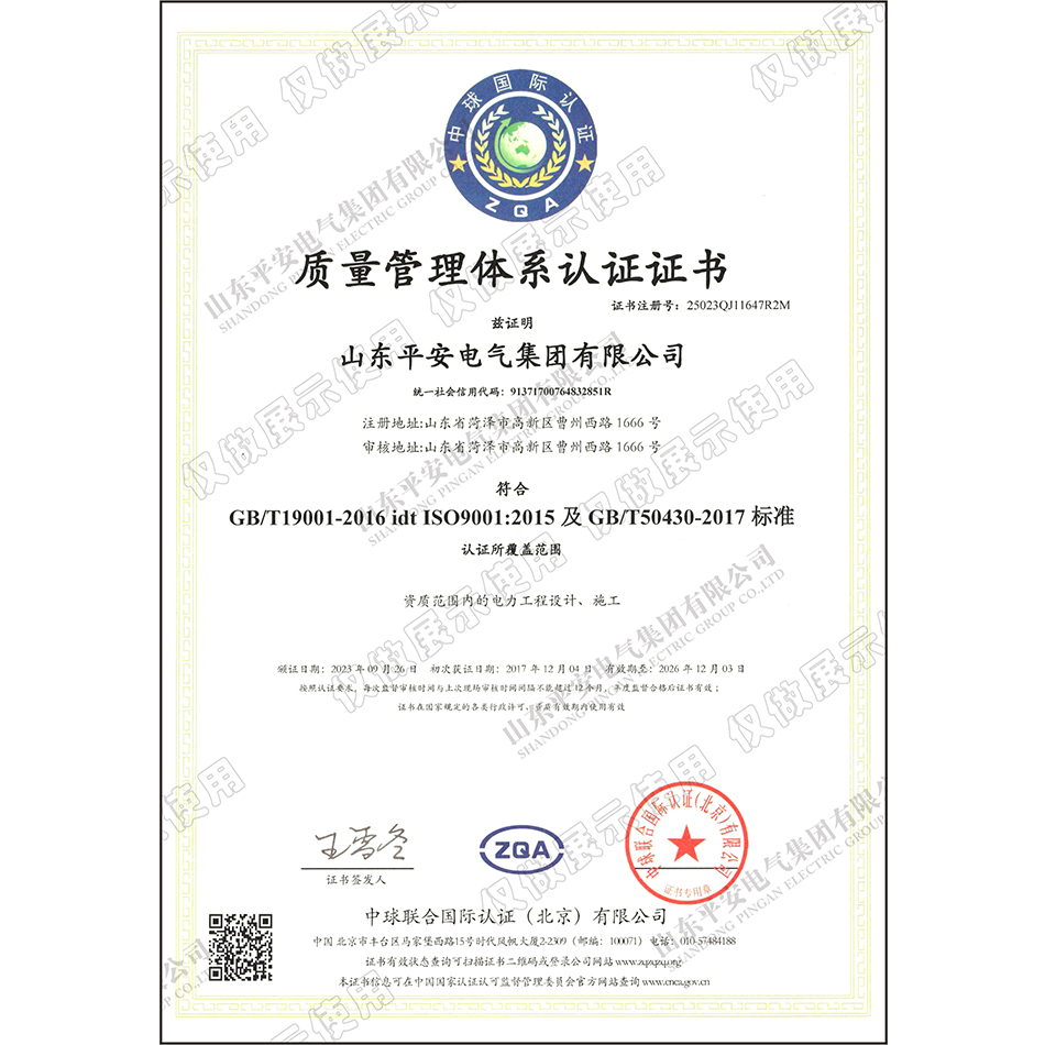 质量管理体系认证证书（工程）