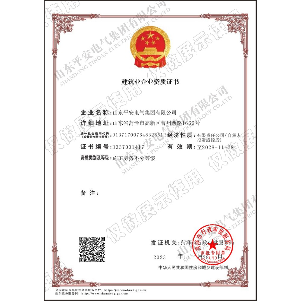 建筑业企业资质证书（施工劳务）