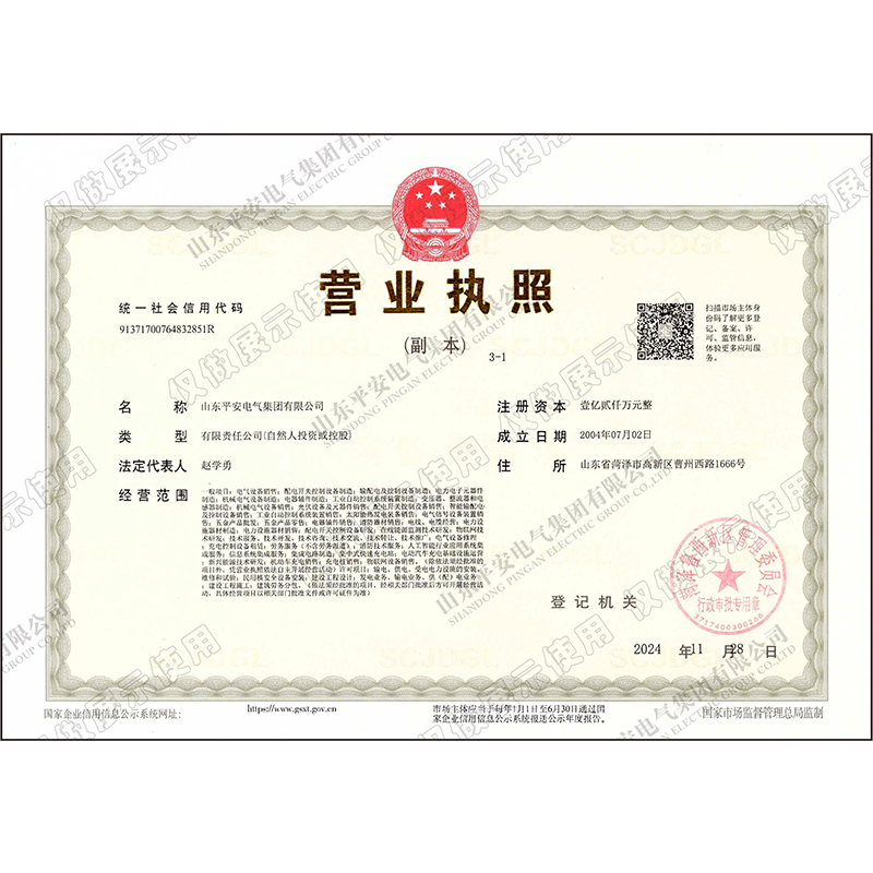 营业执照