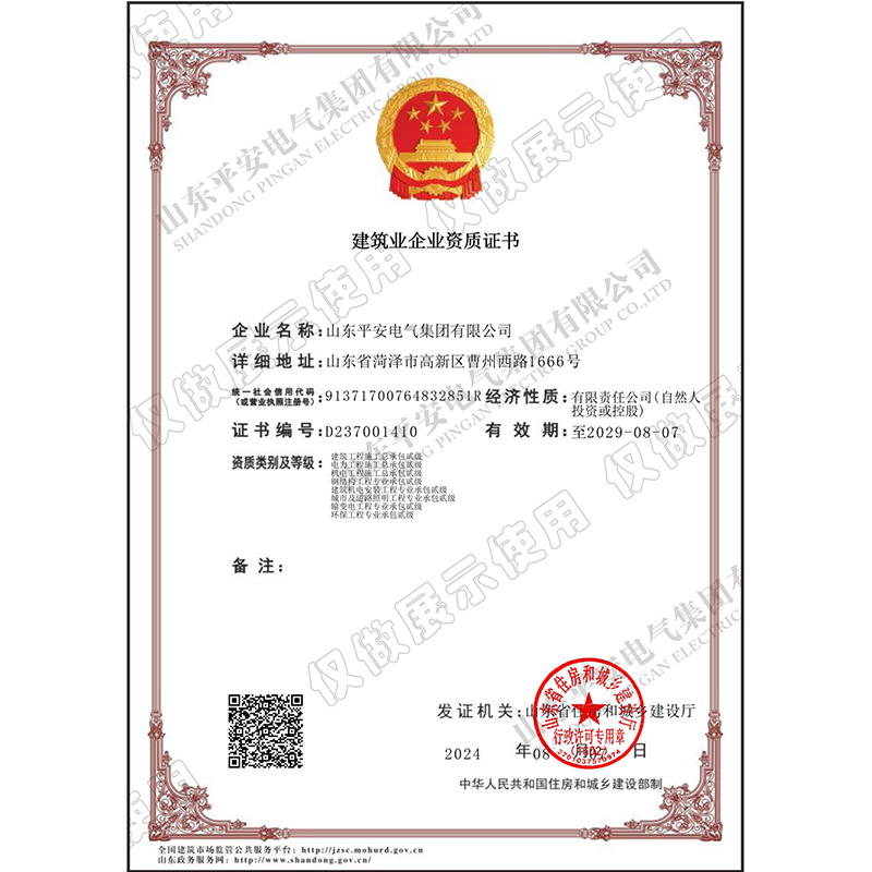 建筑业企业资质证书(贰级）