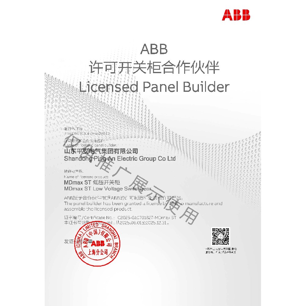 ABB MDmax ST低压开关柜授权证书