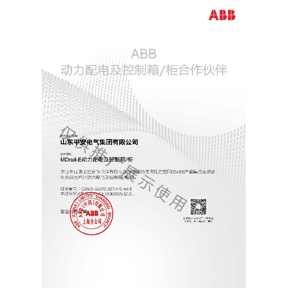 ABB MDrail-E 动力配电及控制箱/柜授权证书