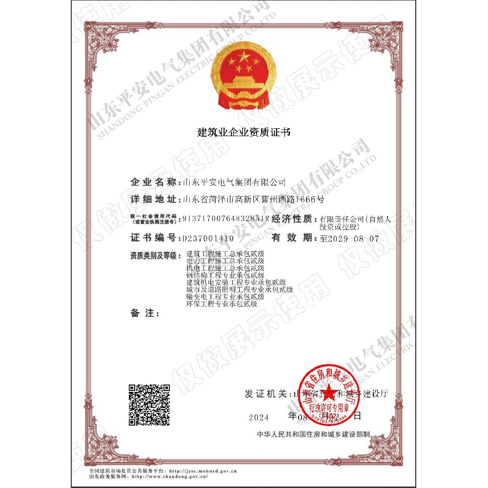 建筑业企业资质证书(贰级）