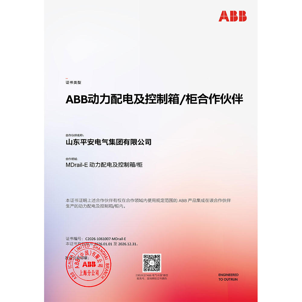 ABB MDrail-E 动力配电及控制箱/柜授权证书
