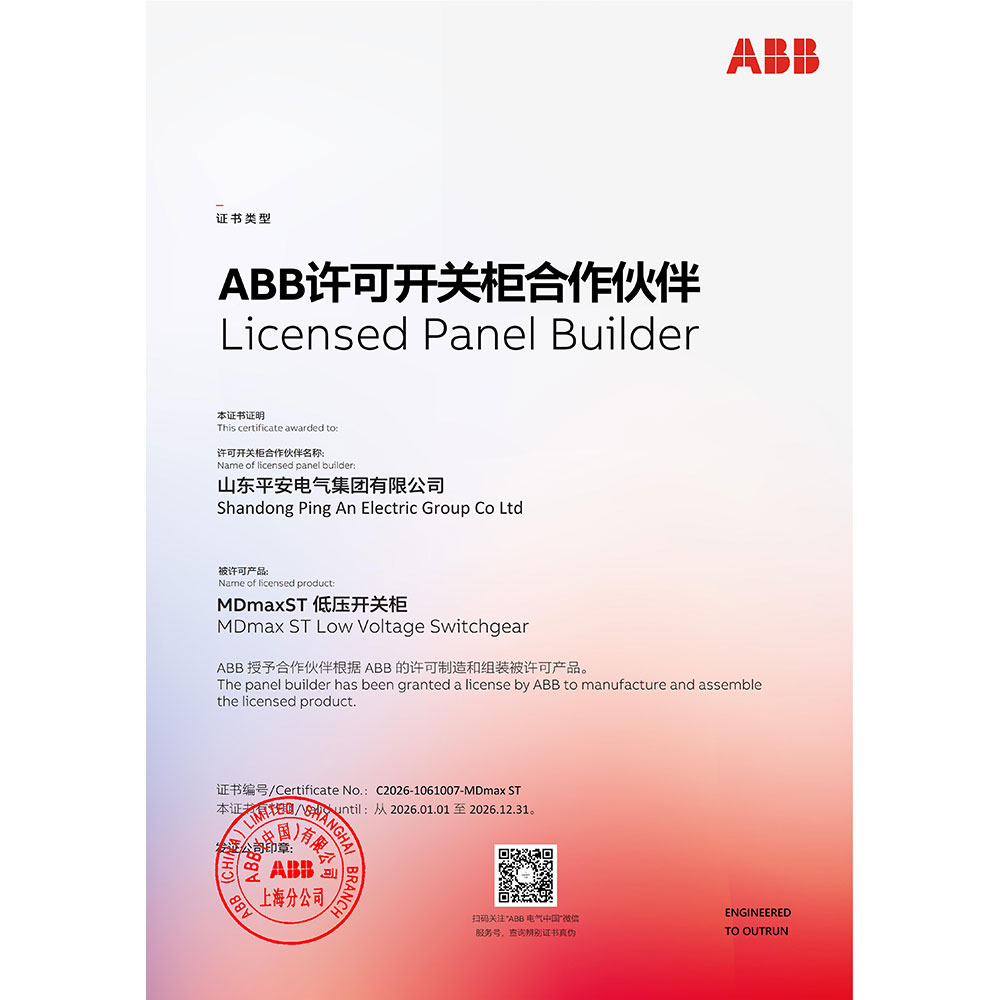 ABB MDmax ST低压开关柜授权证书