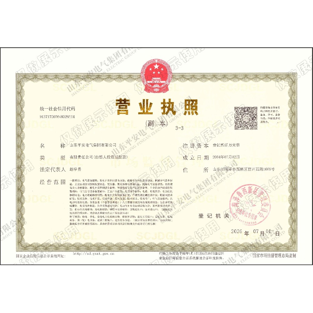 营业执照