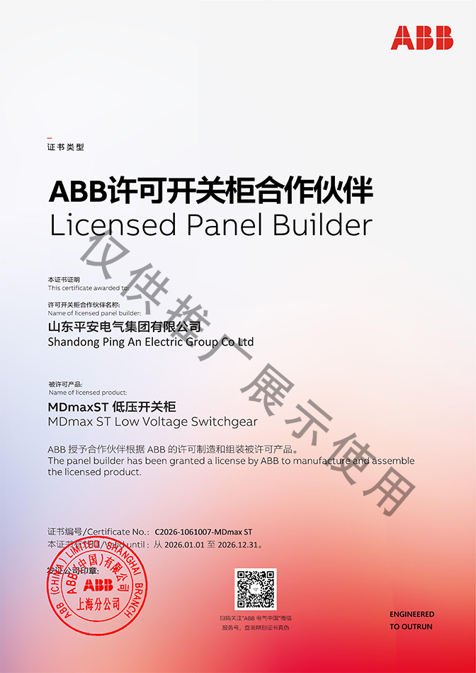 中压授权柜证书_01.jpg