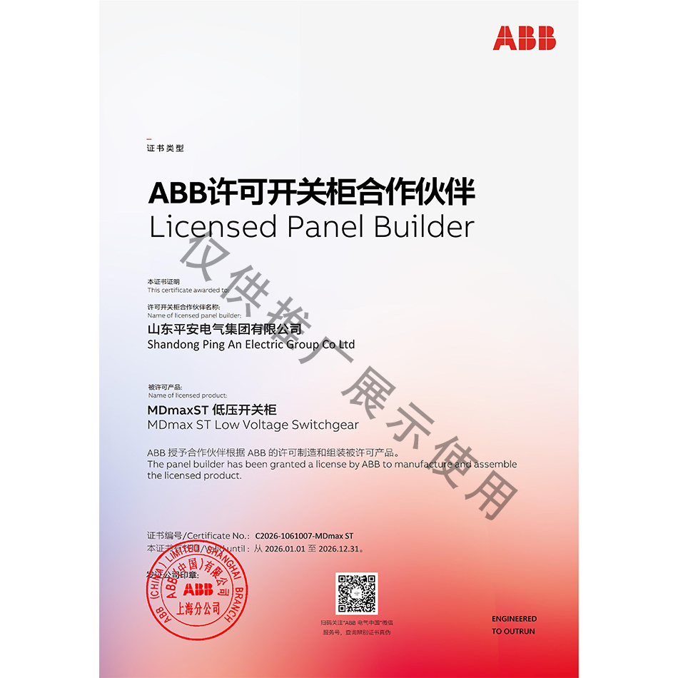 ABB MDmax ST低压开关柜授权证书