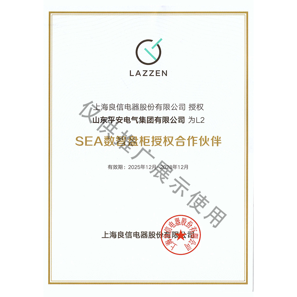 良信 SEA数智盘柜授权证书